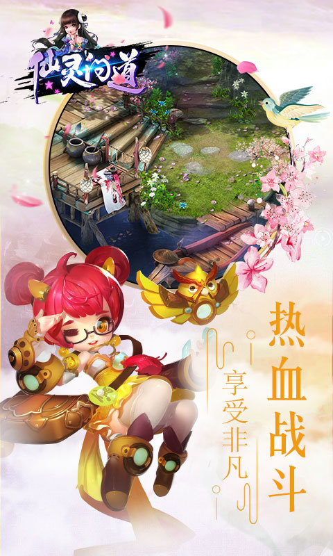 仙灵问道变态版 v1.0.0 安卓版3