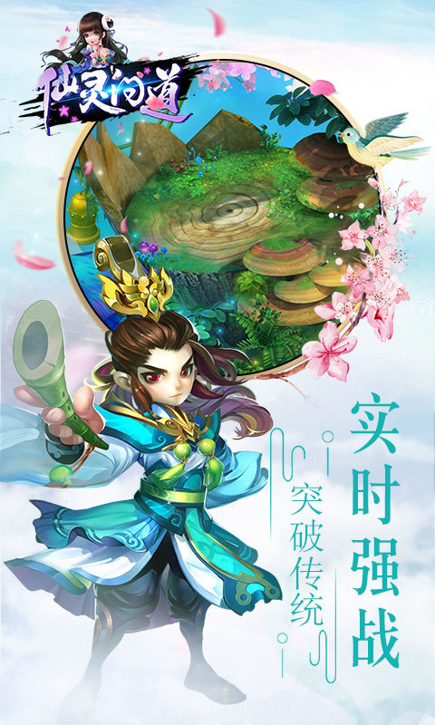 仙灵问道变态版 v1.0.0 安卓版4