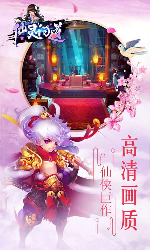 仙灵问道变态版 v1.0.0 安卓版5