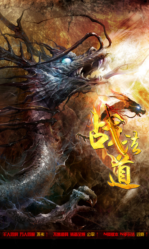 战法道手游 v1.201808 安卓版2