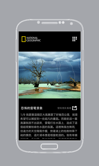 国家地理软件 v2.5.0 安卓最新版3