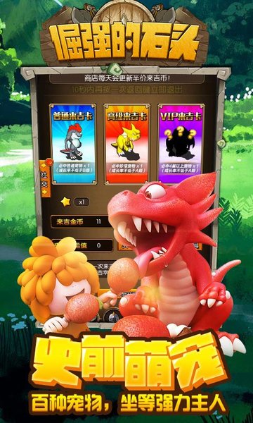 倔强的石头变态版 v3.0.8 安卓版1