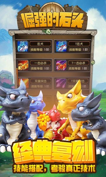 倔强的石头变态版 v3.0.8 安卓版4