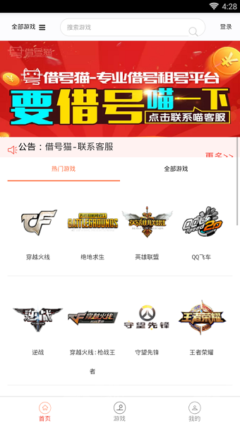 借号猫平台 v1.0.1 安卓版2