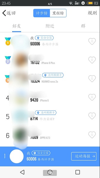 春雨改步器app v1.0 安卓版1