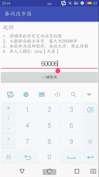 春雨改步器app v1.0 安卓版3