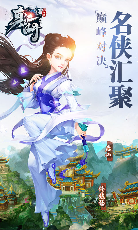 新真江湖手机版 v1.0.1 安卓版3