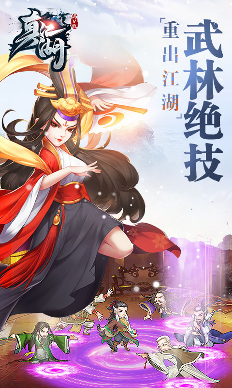 新真江湖手机版 v1.0.1 安卓版4