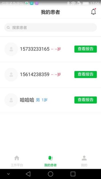 安福星医生端手机版 v0.0.1 安卓版1