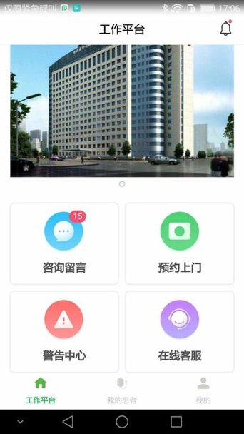安福星医生端手机版 v0.0.1 安卓版0