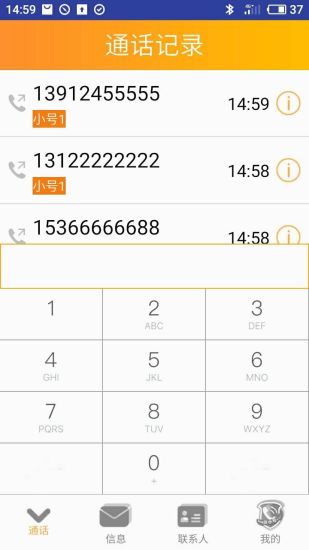 联通沃小号最新版 v1.5.8 安卓版0