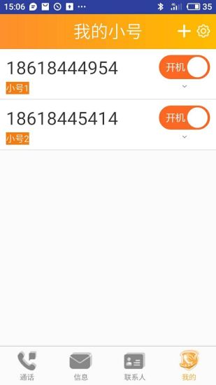 联通沃小号最新版 v1.5.8 安卓版1