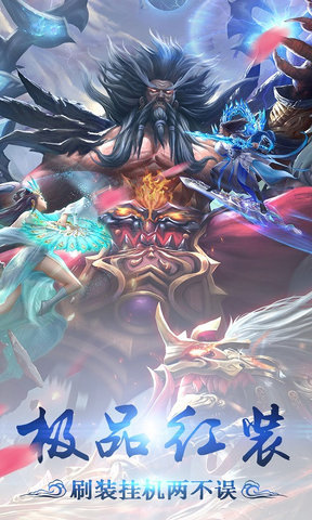 凡人问仙bt超级变态版 v1.0.0 安卓版0