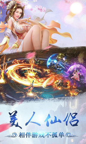 凡人问仙bt超级变态版 v1.0.0 安卓版1