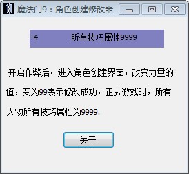 魔法门9修改器 v1.2 绿色版0