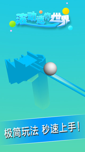 滚动迷你世界游戏