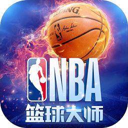 nba篮球大师应用宝新区