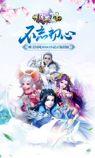 明月飞仙手机版 v3.0.0 安卓版4