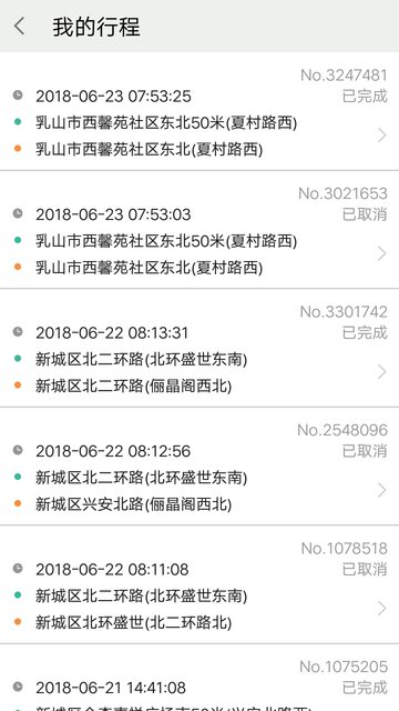 安安用车客户端 v1.4.5 安卓版1
