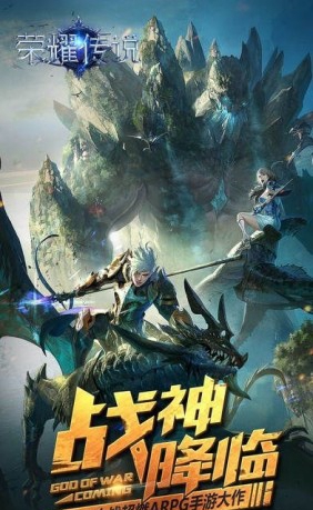 荣耀传说手游 v2.131632 安卓版 3