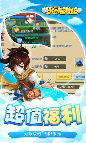 梦幻无限版手机游戏 v1.0.16 安卓版3