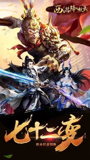 西游降妖录手游 v1.1.9.2 安卓版0