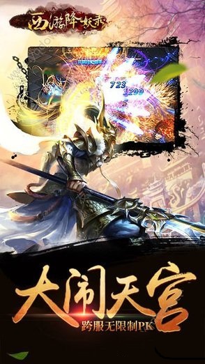 西游降妖录手游 v1.1.9.2 安卓版4