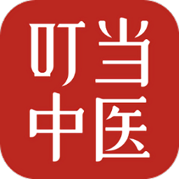 叮当中医手机版