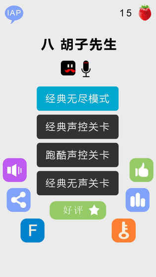 八胡子先生免费版 v1.2 安卓版2
