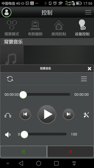 安e生活app v3.0.1 安卓版3