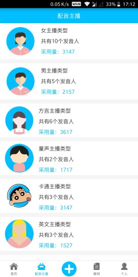 免费文字转语音软件 v10.9 安卓版1