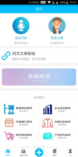 免费文字转语音手机版