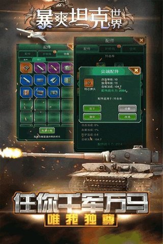暴爽坦克世界九游版 v1.3.1 安卓版0