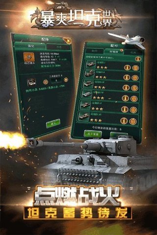 暴爽坦克世界九游版 v1.3.1 安卓版1