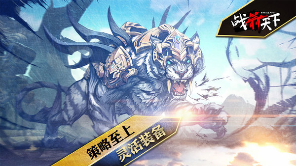 360战箭天下手游 v1.0.17 安卓版0