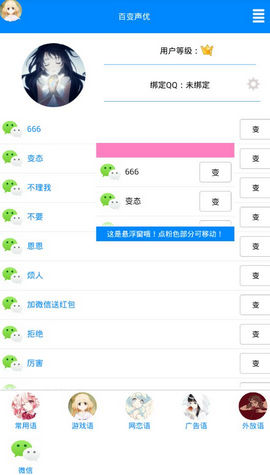 qq百变声优软件 v1.0 安卓最新版0