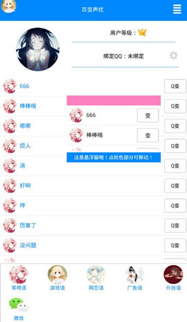 qq百变声优软件 v1.0 安卓最新版1