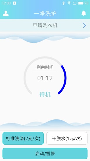 一净手机版 v1.1.0 安卓版2