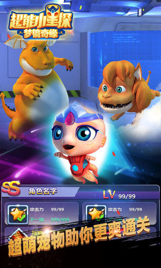 超能小星探梦境奇缘手机版 v1.0.4 安卓版0