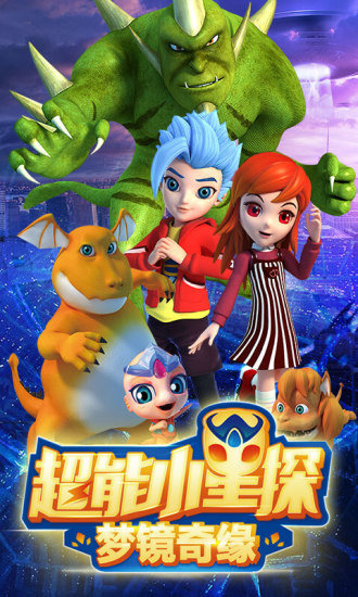 超能小星探梦境奇缘手机版 v1.0.4 安卓版1