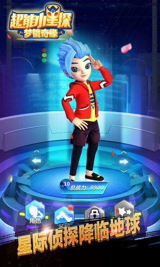 超能小星探梦境奇缘手机版 v1.0.4 安卓版2
