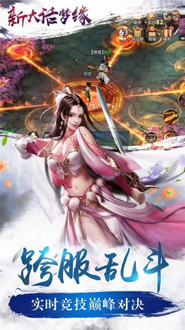 新大话梦缘小米客户端 新大话梦缘小米版