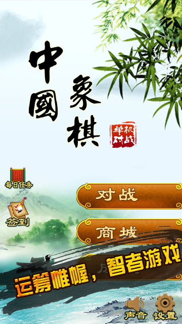 中国象棋单机对战游戏 v1.73 安卓版0