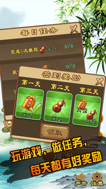 中国象棋单机对战游戏 v1.73 安卓版2