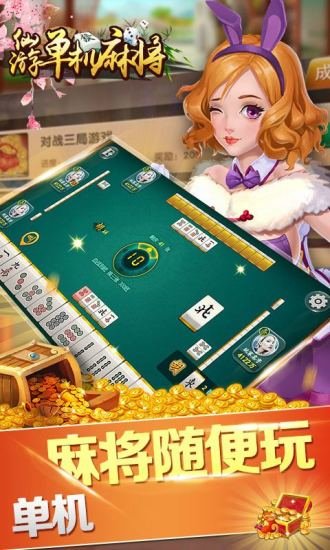 仙游单机麻将手游 v1.0.0.57 安卓版0