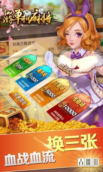 仙游单机麻将手游 v1.0.0.57 安卓版1