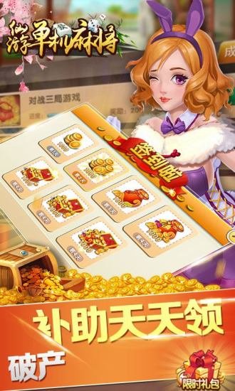 仙游单机麻将手游 v1.0.0.57 安卓版3