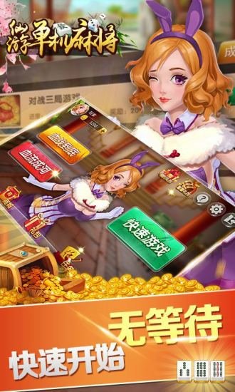 仙游单机麻将手游 v1.0.0.57 安卓版4