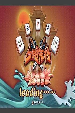 欢乐麻将之血战手机版 v1.0 安卓版1