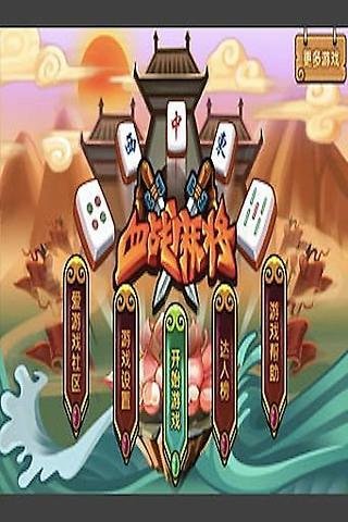 欢乐麻将之血战手机版 v1.0 安卓版2